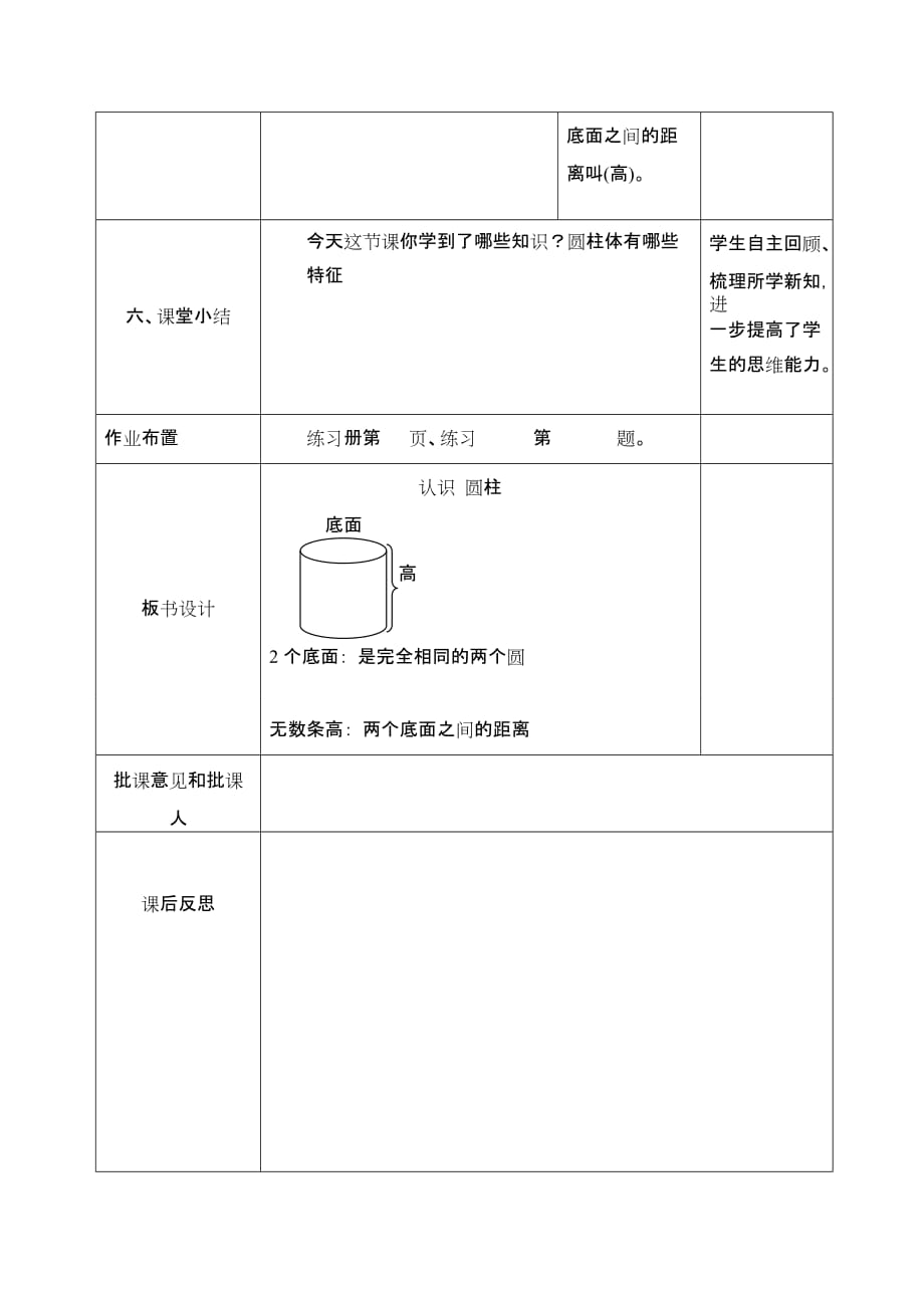 数学人教版本六年级下册第三单元 第一课时圆柱的认识_第4页