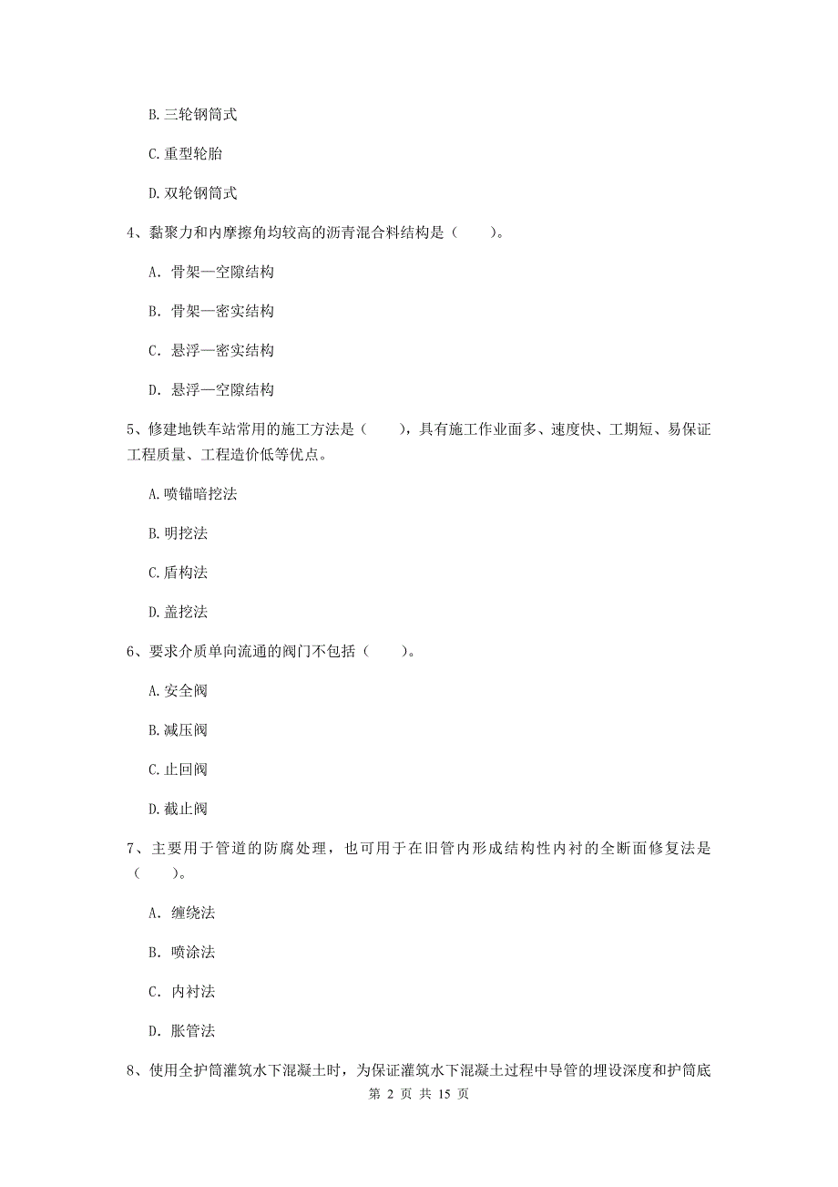 2019版国家一级建造师《市政公用工程管理与实务》考前检测 （含答案）_第2页