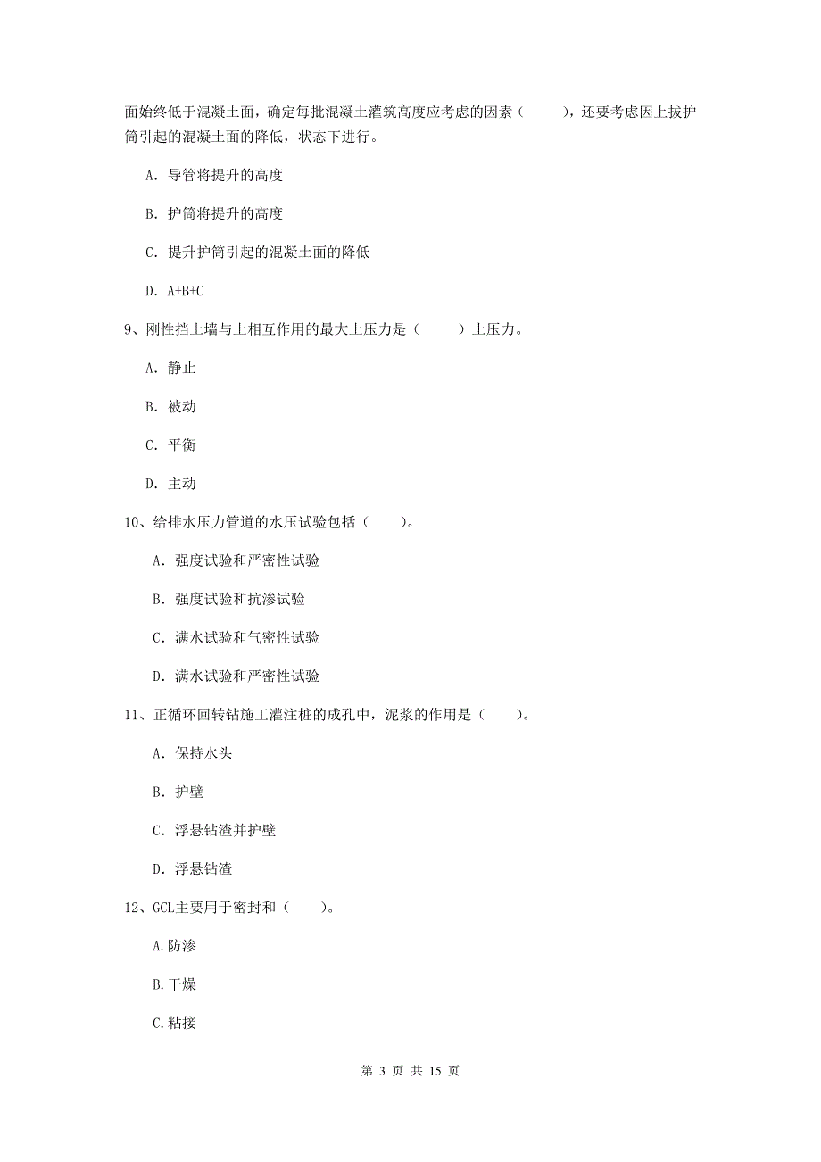 2019版国家一级建造师《市政公用工程管理与实务》考前检测 （含答案）_第3页