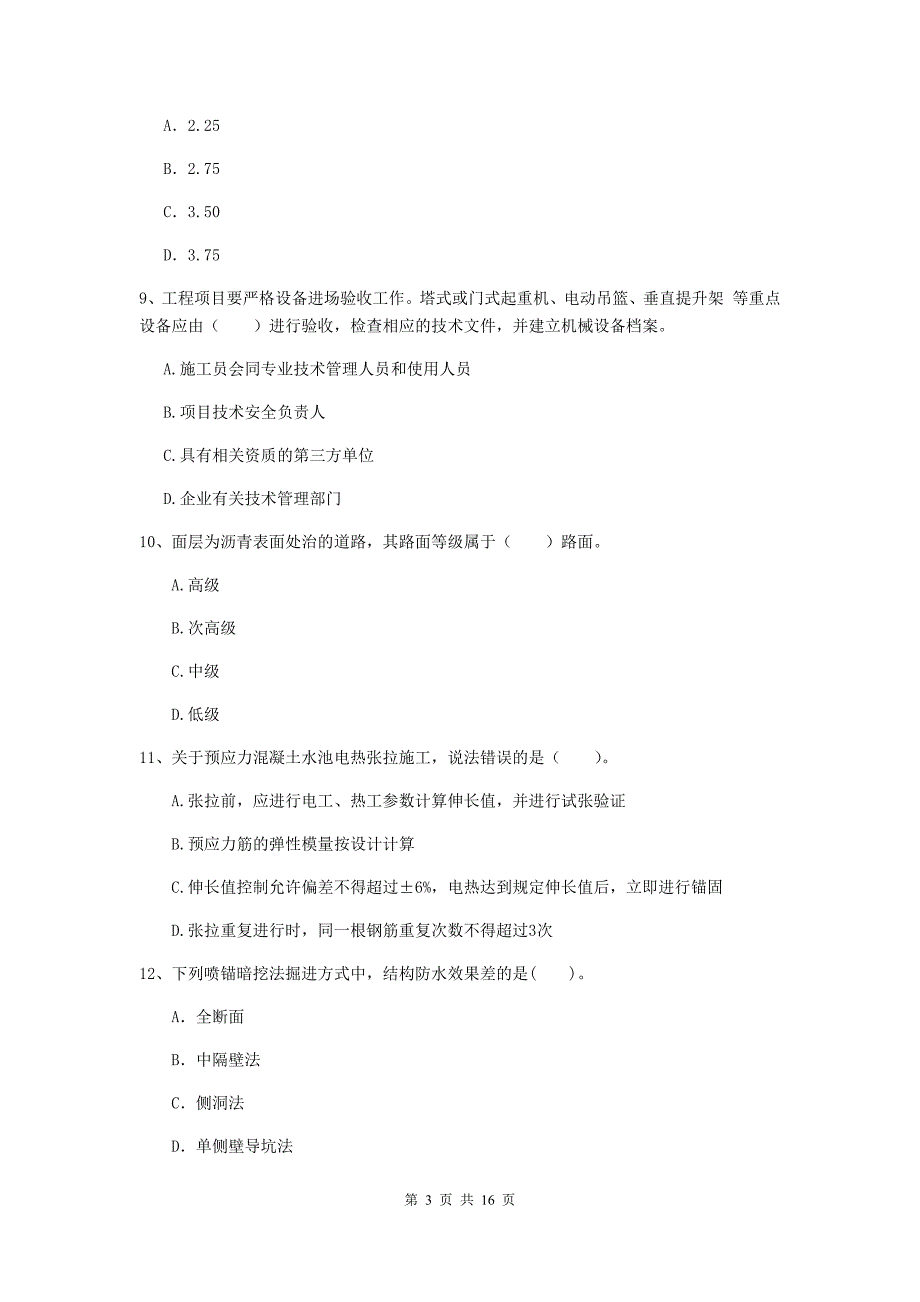 湖南省一级建造师《市政公用工程管理与实务》试卷d卷 （附解析）_第3页