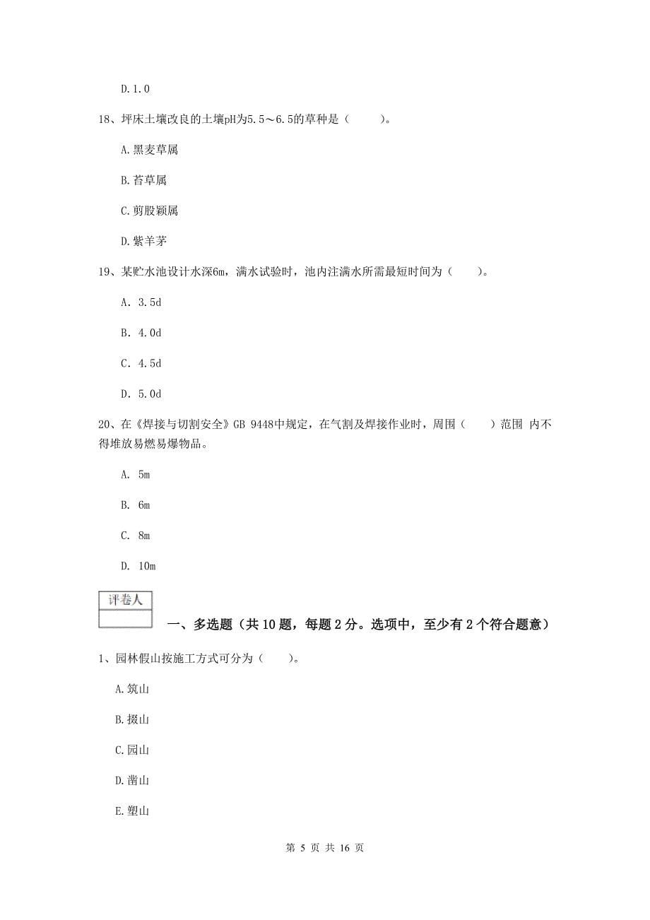 湖南省一级建造师《市政公用工程管理与实务》试卷d卷 （附解析）_第5页