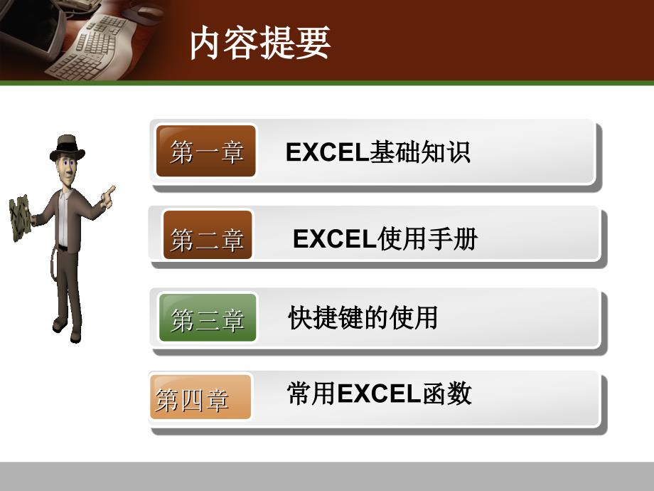 excel2013培训教程剖析_第2页