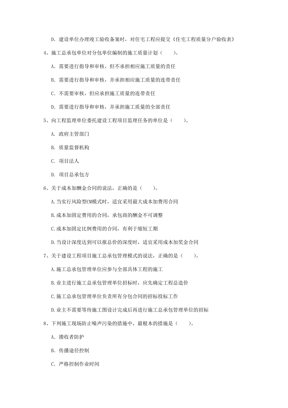 上海市一级建造师《建设工程项目管理》模拟试题c卷 含答案_第2页