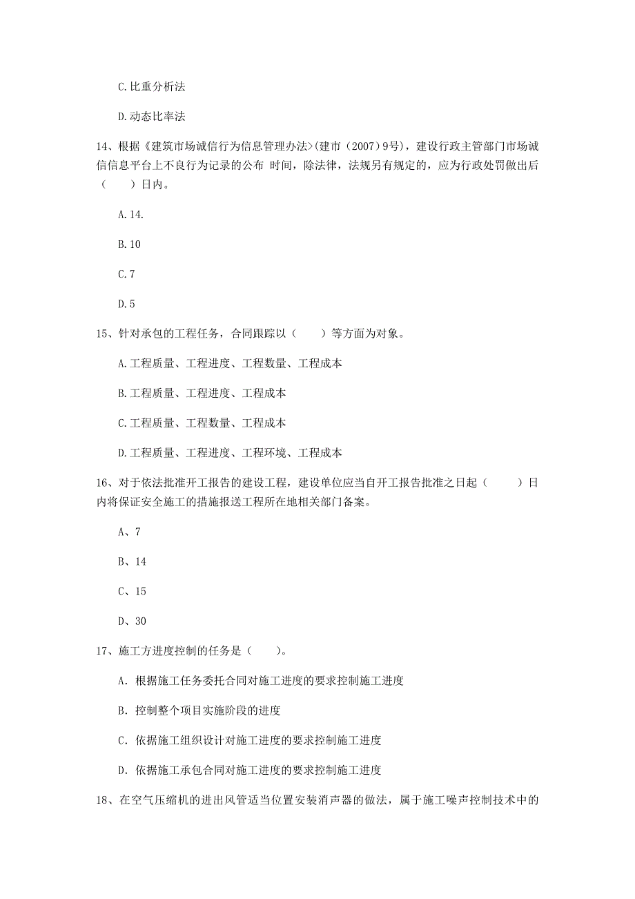 上海市一级建造师《建设工程项目管理》模拟试题c卷 含答案_第4页