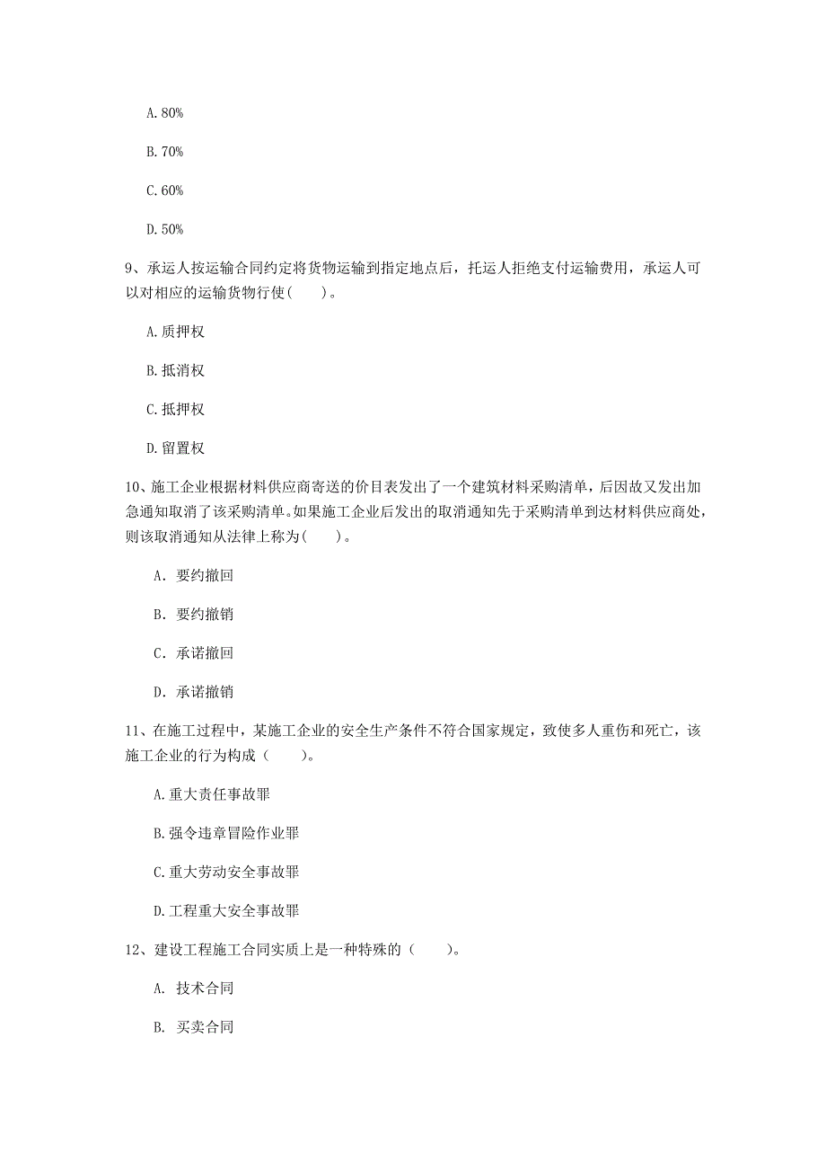 武汉市一级建造师《建设工程法规及相关知识》模拟试卷c卷 含答案_第3页