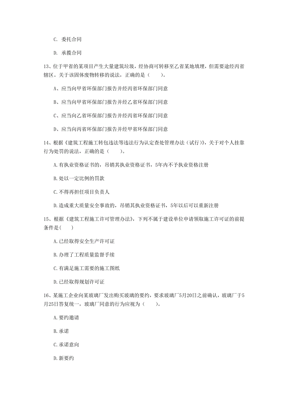 武汉市一级建造师《建设工程法规及相关知识》模拟试卷c卷 含答案_第4页