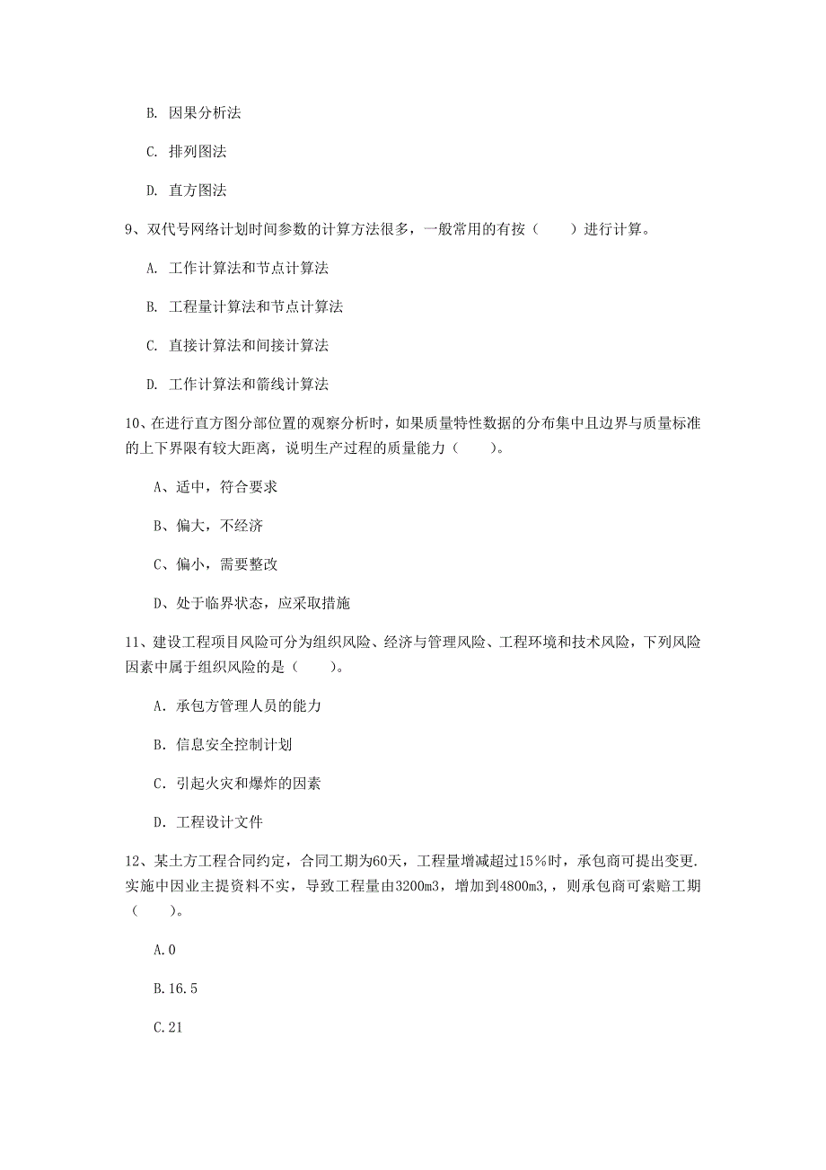 2020版国家注册一级建造师《建设工程项目管理》测试题（i卷） （附解析）_第3页