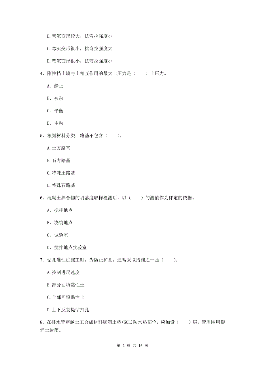 眉山市一级建造师《市政公用工程管理与实务》模拟试题 （附答案）_第2页