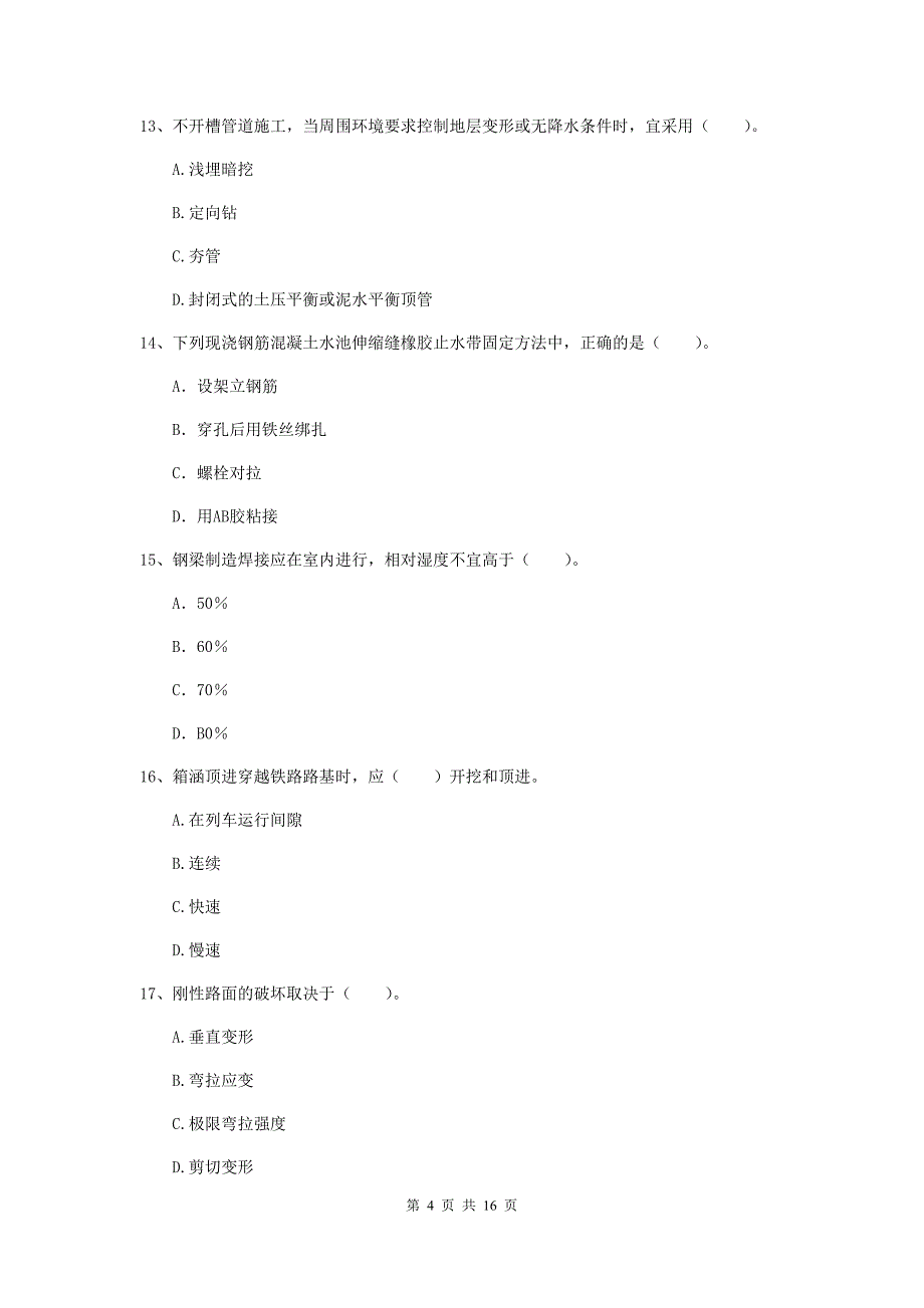 眉山市一级建造师《市政公用工程管理与实务》模拟试题 （附答案）_第4页