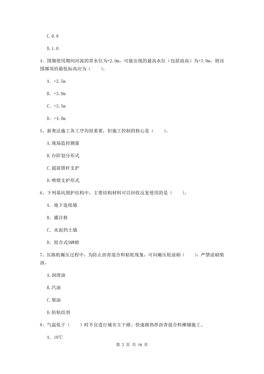 龙岩一级建造师《市政公用工程管理与实务》试题 附答案_第2页