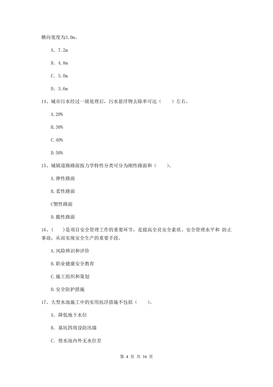 龙岩一级建造师《市政公用工程管理与实务》试题 附答案_第4页