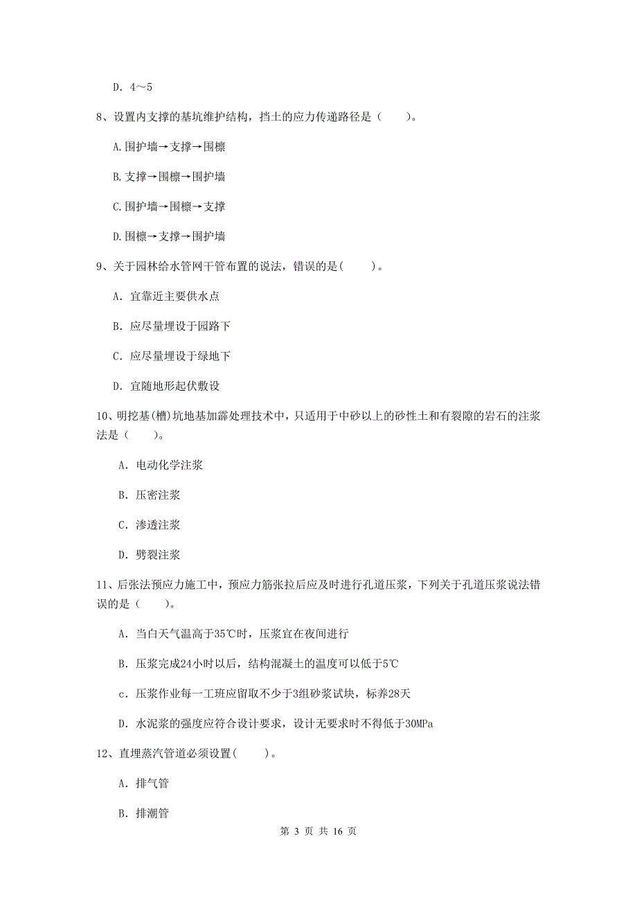 2019-2020年国家一级建造师《市政公用工程管理与实务》测试题 （附解析）_第3页