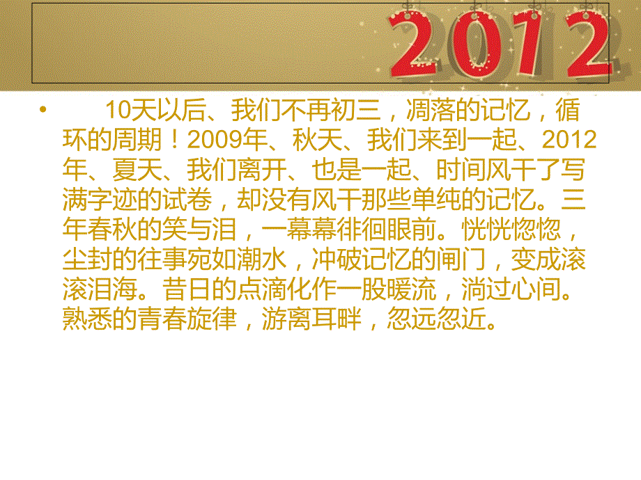 写给2012届即将初三毕业滴我们_第2页