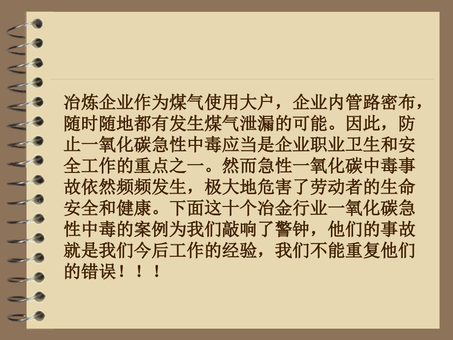 一氧化碳中毒的十个案例及急救措施概要_第2页