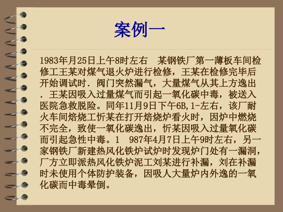 一氧化碳中毒的十个案例及急救措施概要_第3页