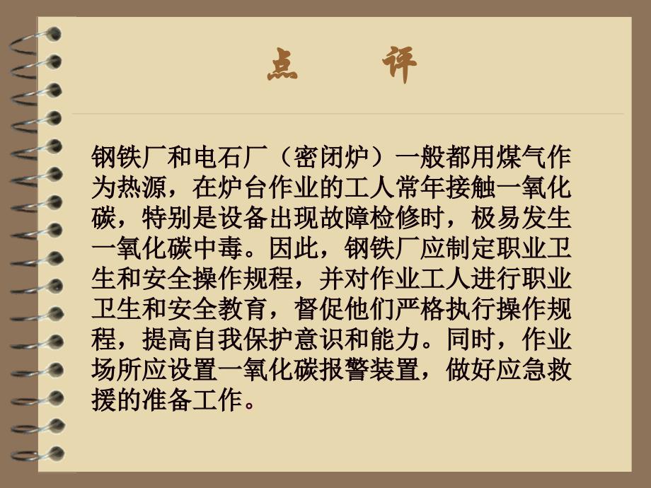 一氧化碳中毒的十个案例及急救措施概要_第4页