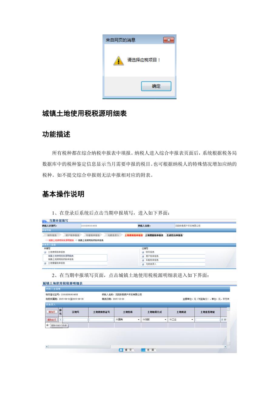 网上申报操作手册(适用于财产和行为税纳税人).._第3页