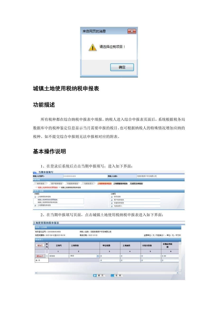 网上申报操作手册(适用于财产和行为税纳税人).._第5页