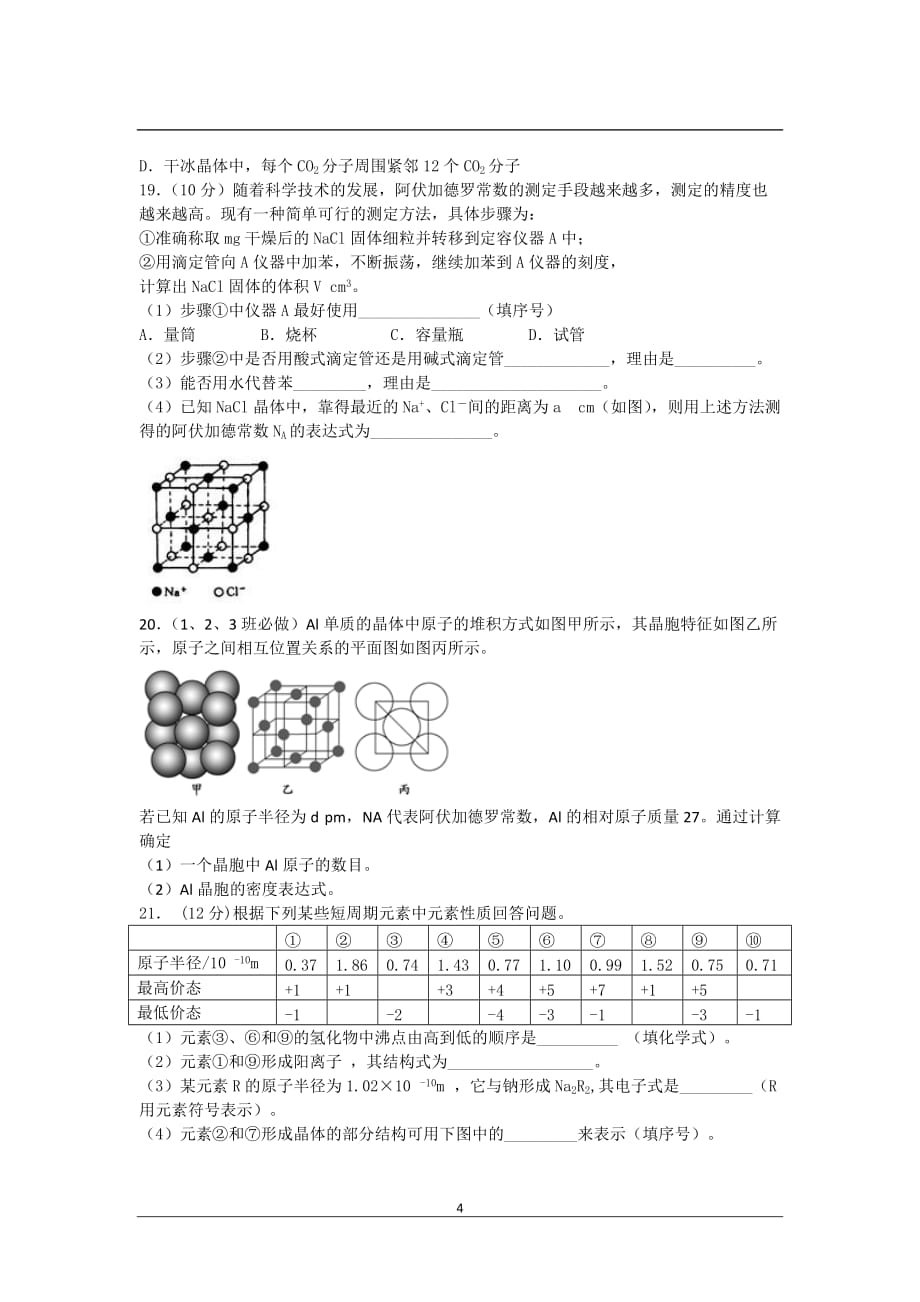 第三章物质的聚集状态难题(含解析)._第4页