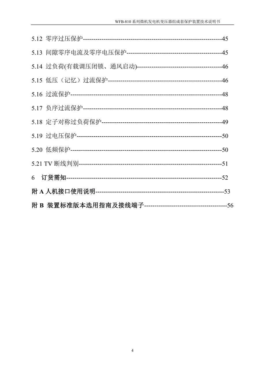 wfb810技术说明书(0809)._第4页