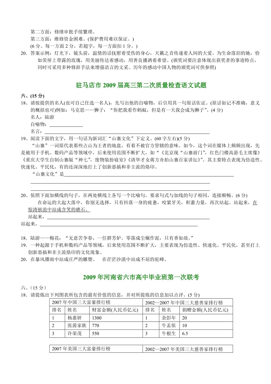 语言运用专题 河南省洛阳市2008—2009学年高中三年级统一考试._第2页
