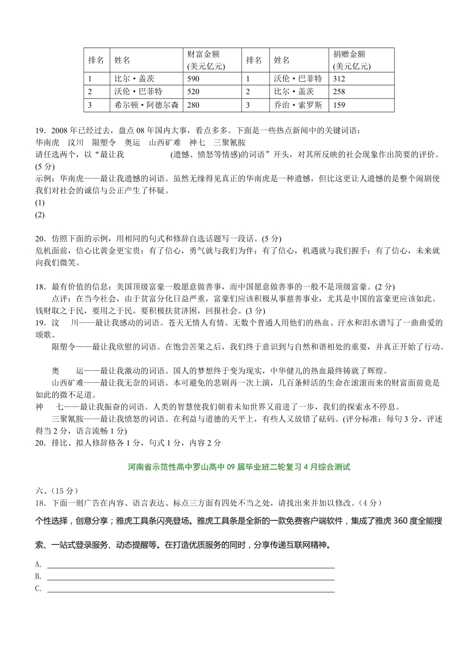 语言运用专题 河南省洛阳市2008—2009学年高中三年级统一考试._第3页