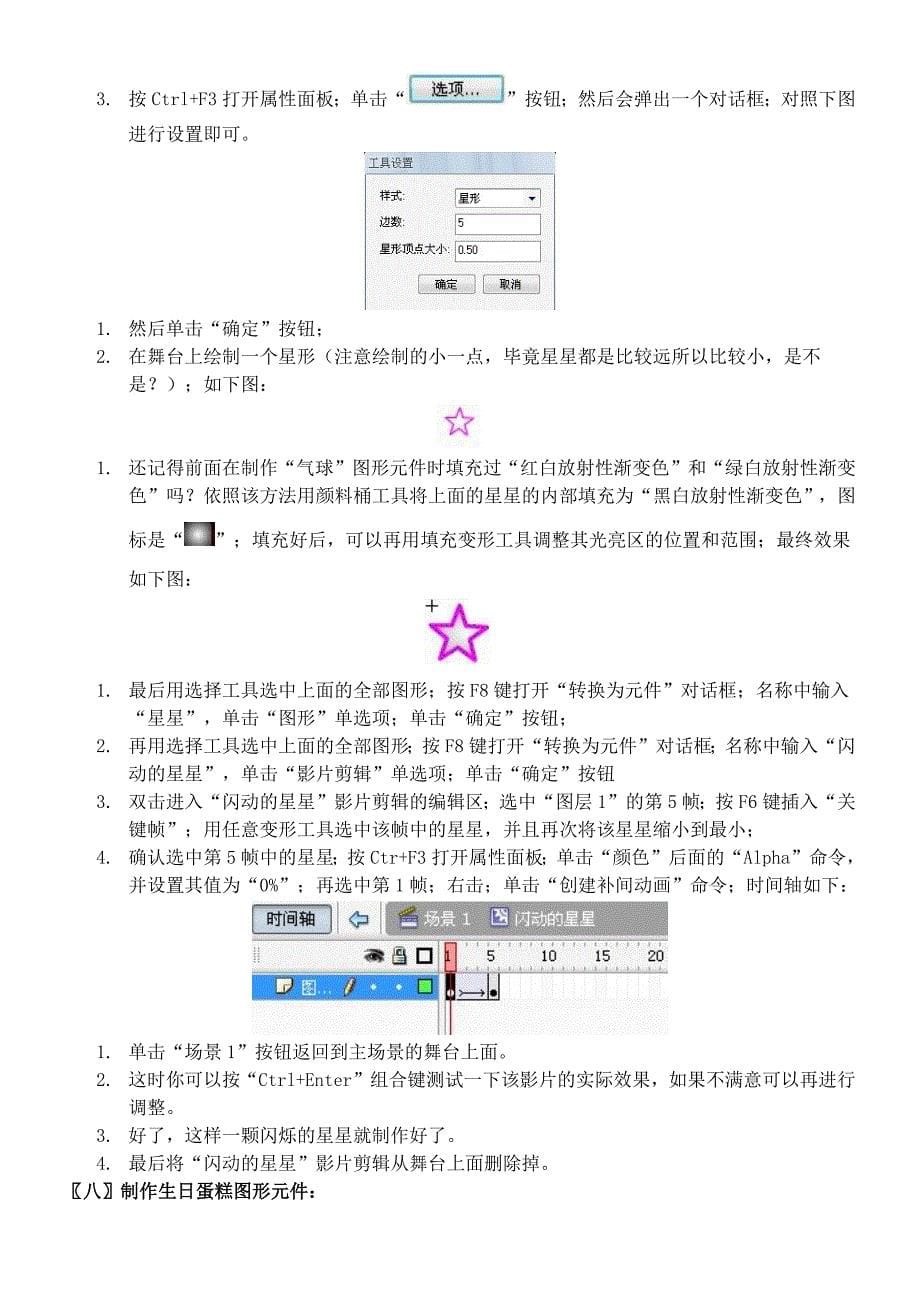 《生日贺卡》的制作方法剖析_第5页