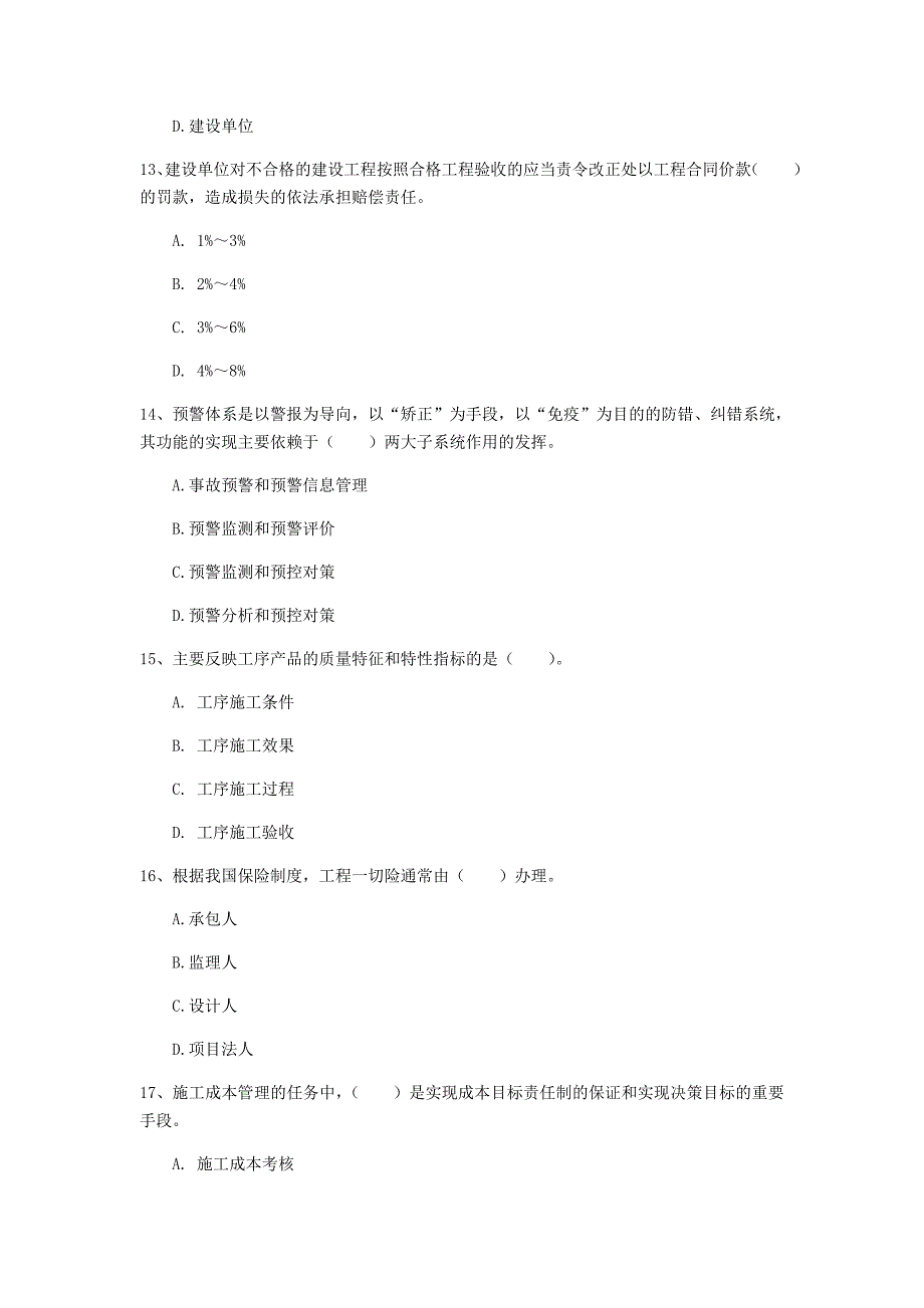 湘西土家族苗族自治州一级建造师《建设工程项目管理》模拟试卷（ii卷） 含答案_第4页