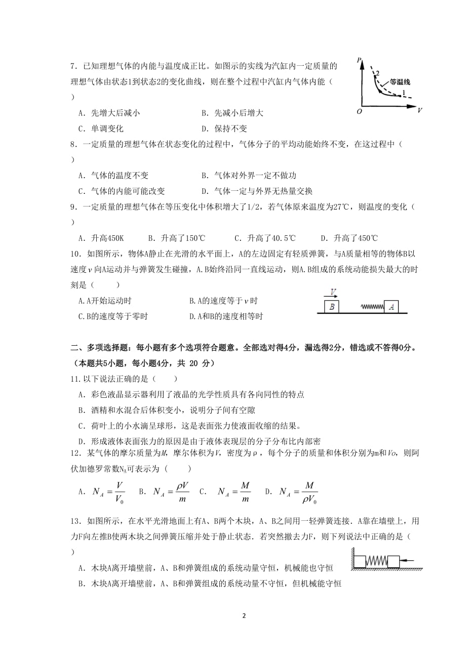 江苏省兴化中学2015-2016学年第二学期高二期中考试(含答案)._第2页