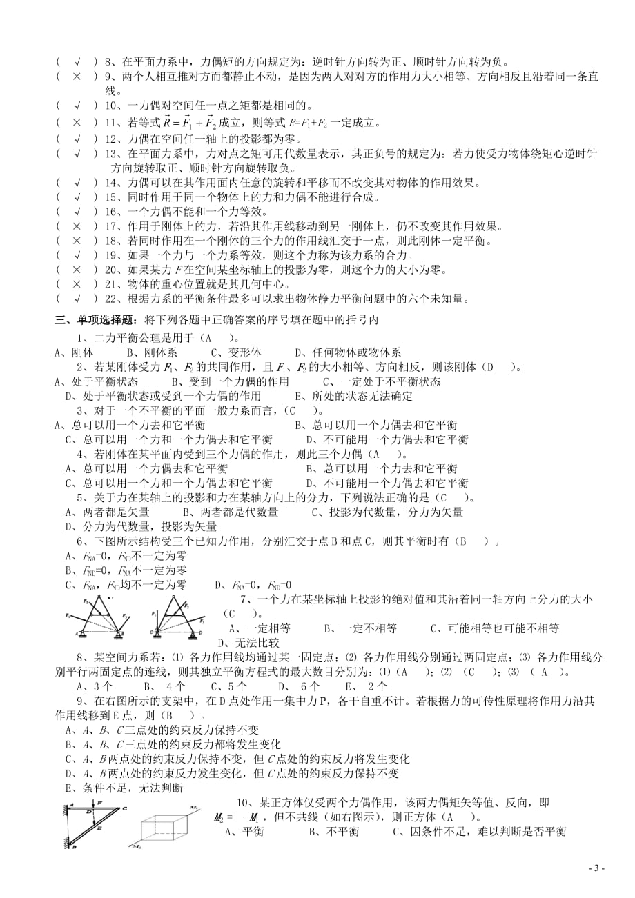 理论力学复习题及答案_(1)剖析_第3页