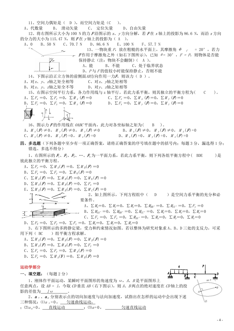 理论力学复习题及答案_(1)剖析_第4页