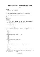 蚌埠市一级建造师《机电工程管理与实务》真题c卷 含答案
