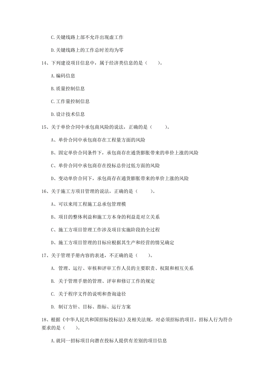 济南市一级建造师《建设工程项目管理》试题a卷 含答案_第4页