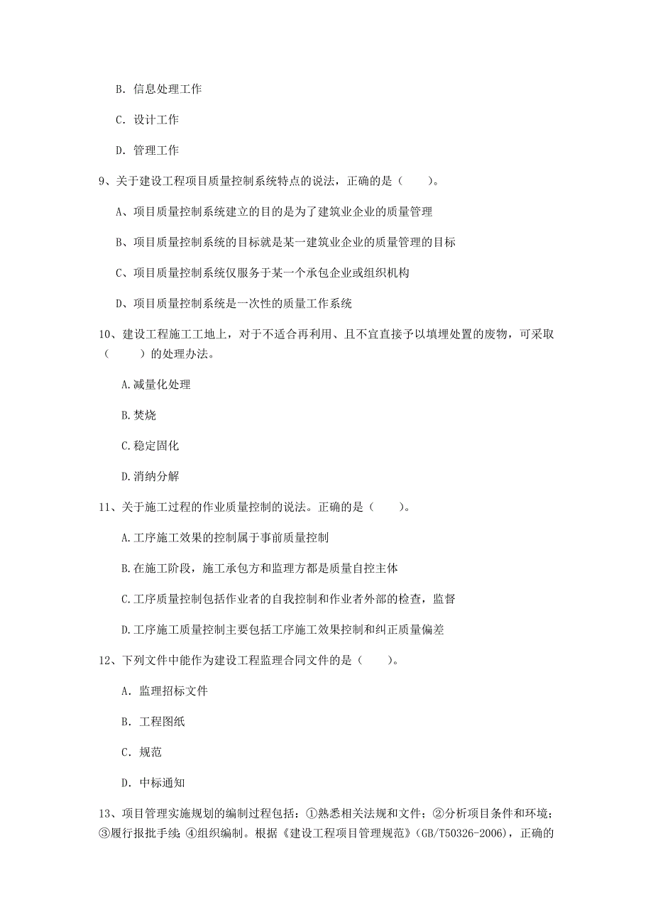 2019版一级建造师《建设工程项目管理》模拟试题（i卷） 附答案_第3页