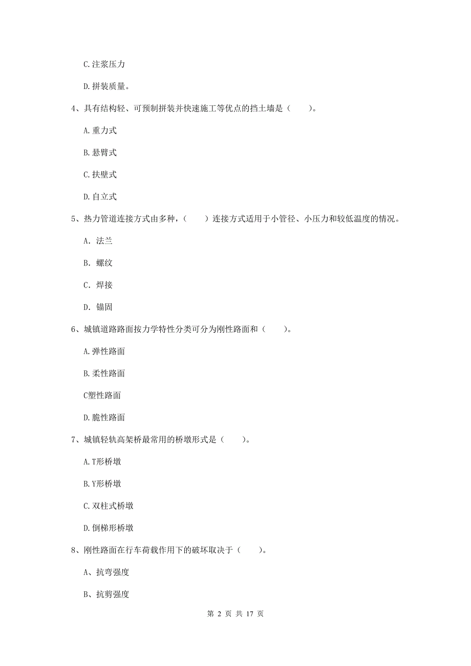 梧州市一级建造师《市政公用工程管理与实务》试卷 附答案_第2页