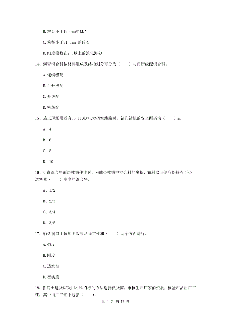 梧州市一级建造师《市政公用工程管理与实务》试卷 附答案_第4页