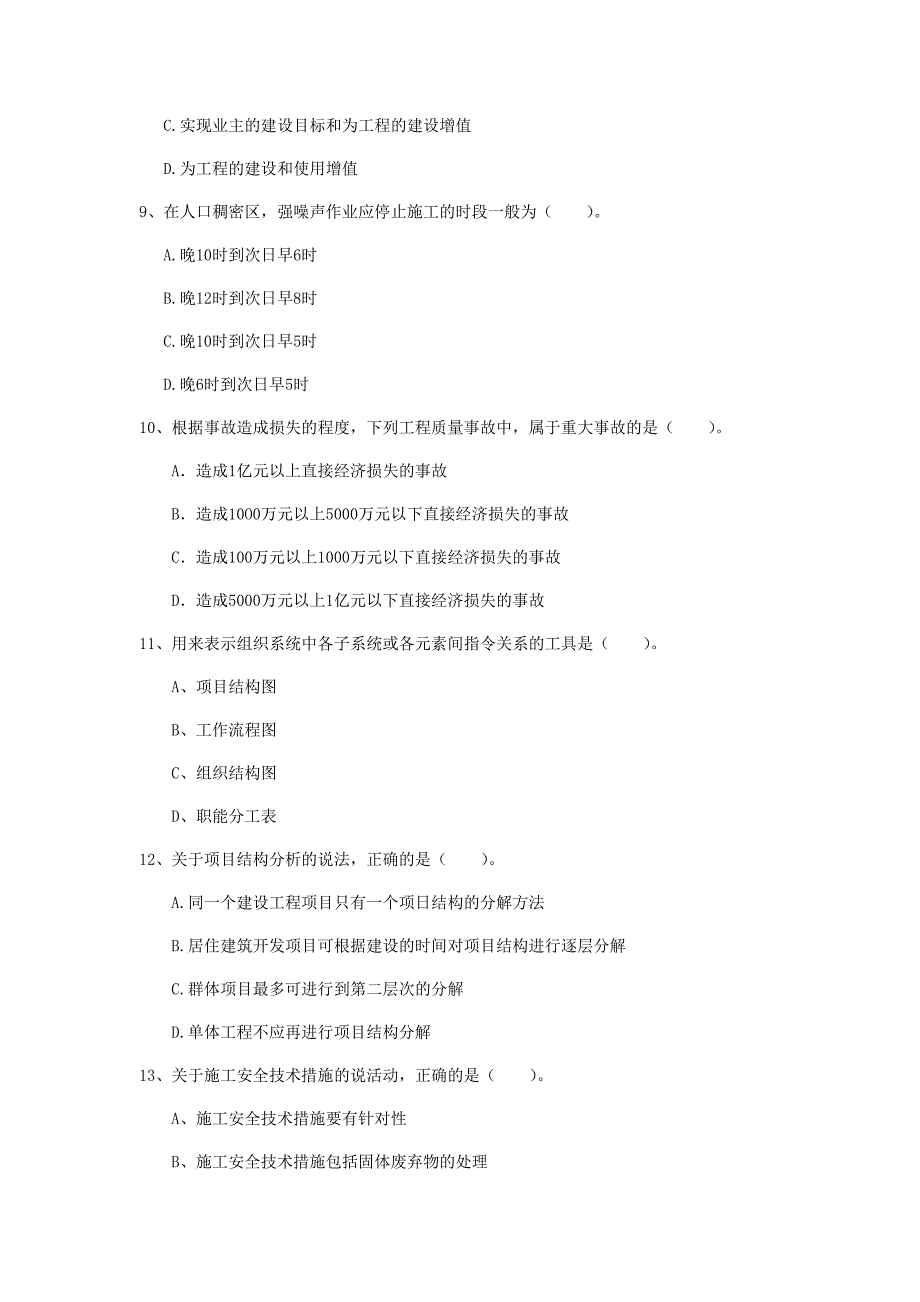 青海省2020年一级建造师《建设工程项目管理》模拟试卷a卷 含答案_第3页