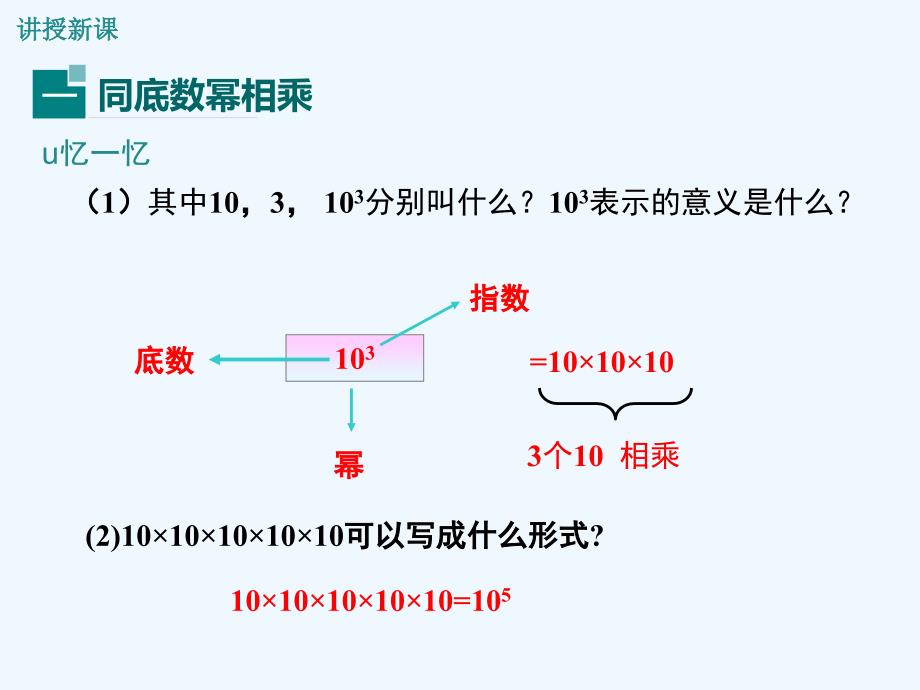 数学八年级上册同底数幂的乘法.1.1 同底数幂的乘法_第4页