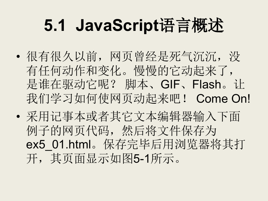 ch05-javascript剖析_第4页