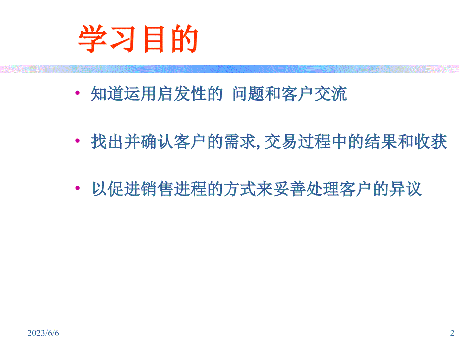 美国杜邦公司销售培训材料.._第2页