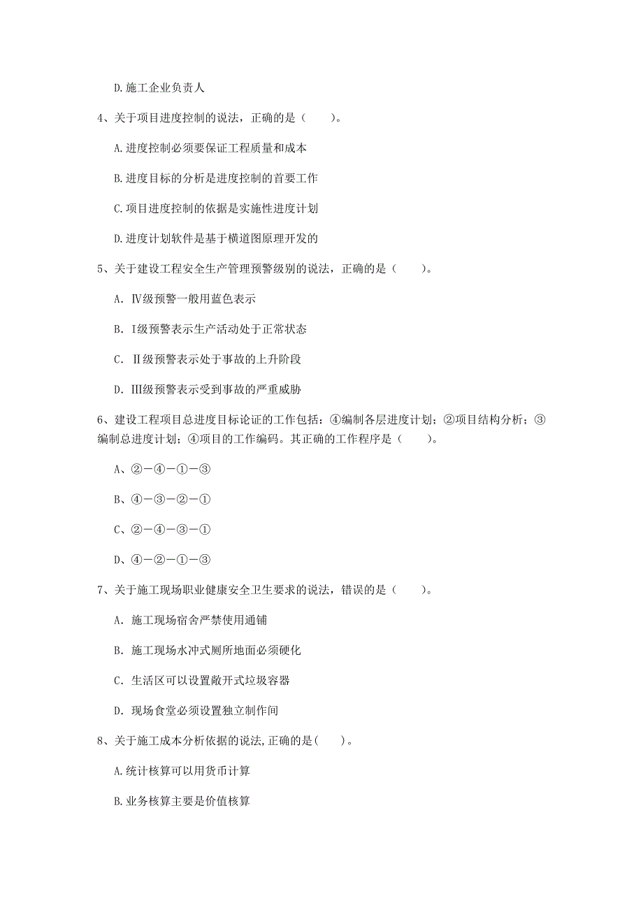 2019版国家注册一级建造师《建设工程项目管理》试卷（i卷） 含答案_第2页