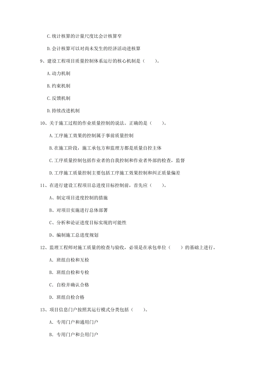 2019版国家注册一级建造师《建设工程项目管理》试卷（i卷） 含答案_第3页