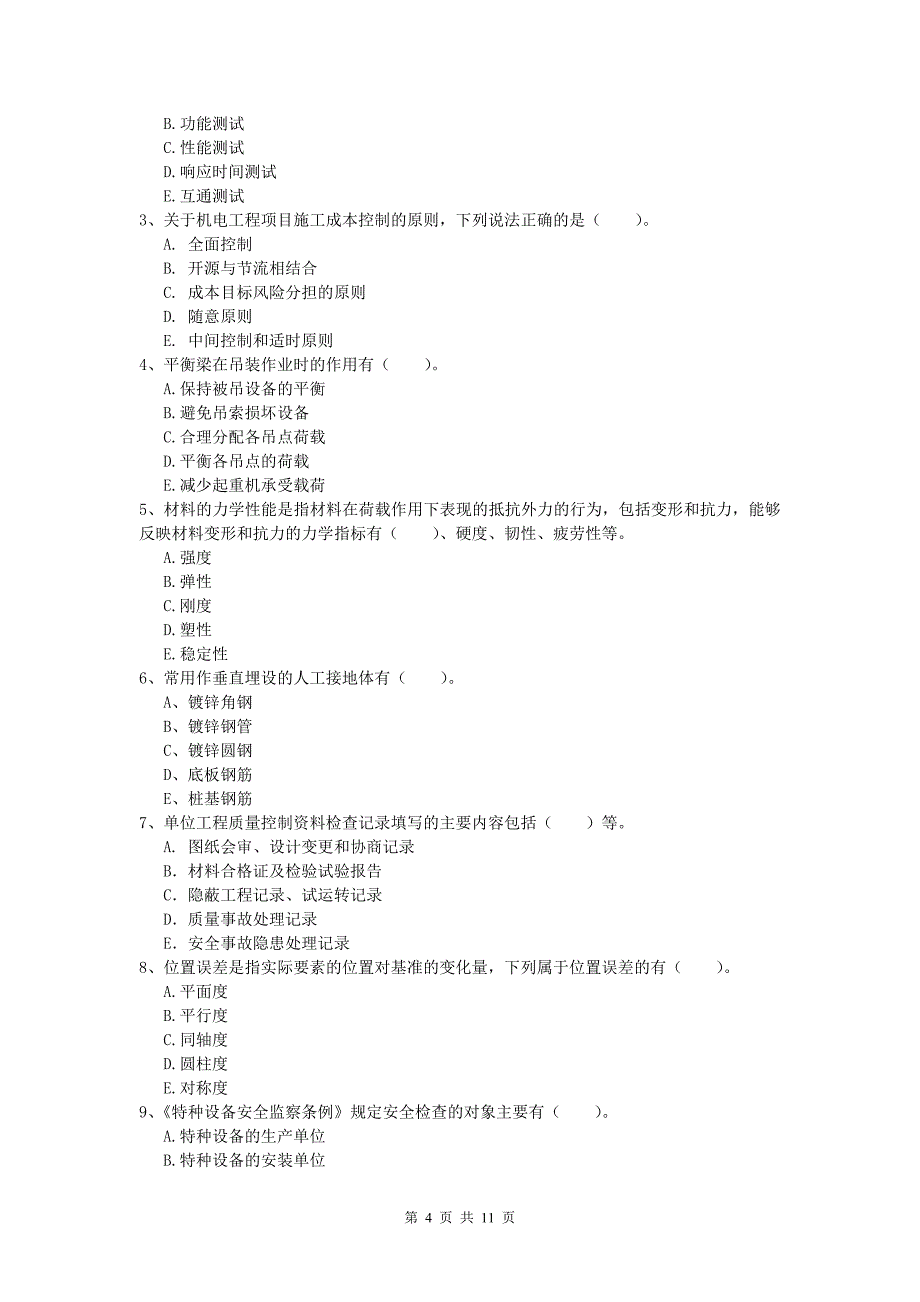 2020版注册一级建造师《机电工程管理与实务》练习题a卷 附答案_第4页