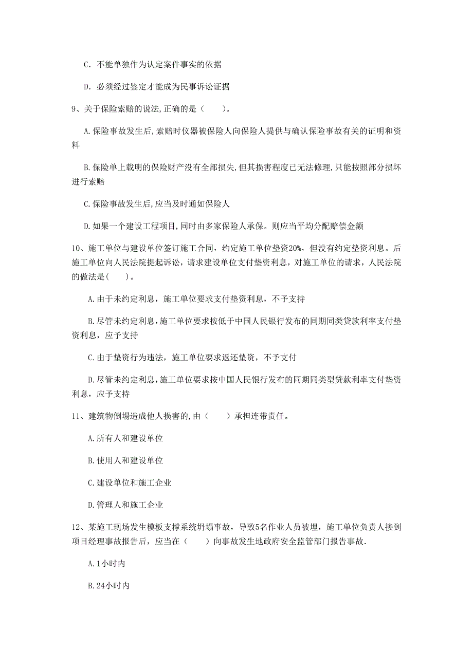 阿拉善盟一级建造师《建设工程法规及相关知识》真题c卷 含答案_第3页