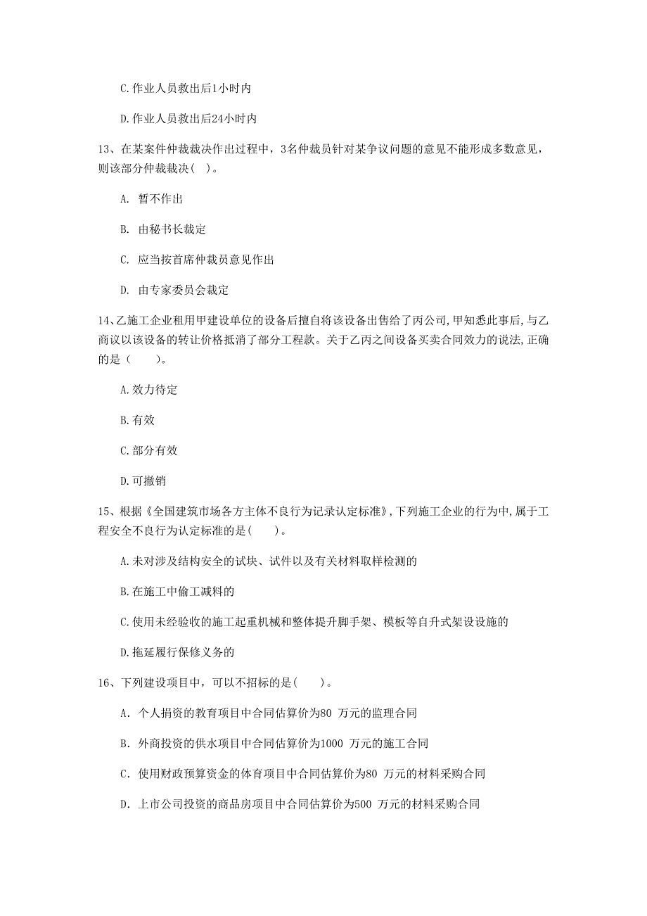 阿拉善盟一级建造师《建设工程法规及相关知识》真题c卷 含答案_第4页