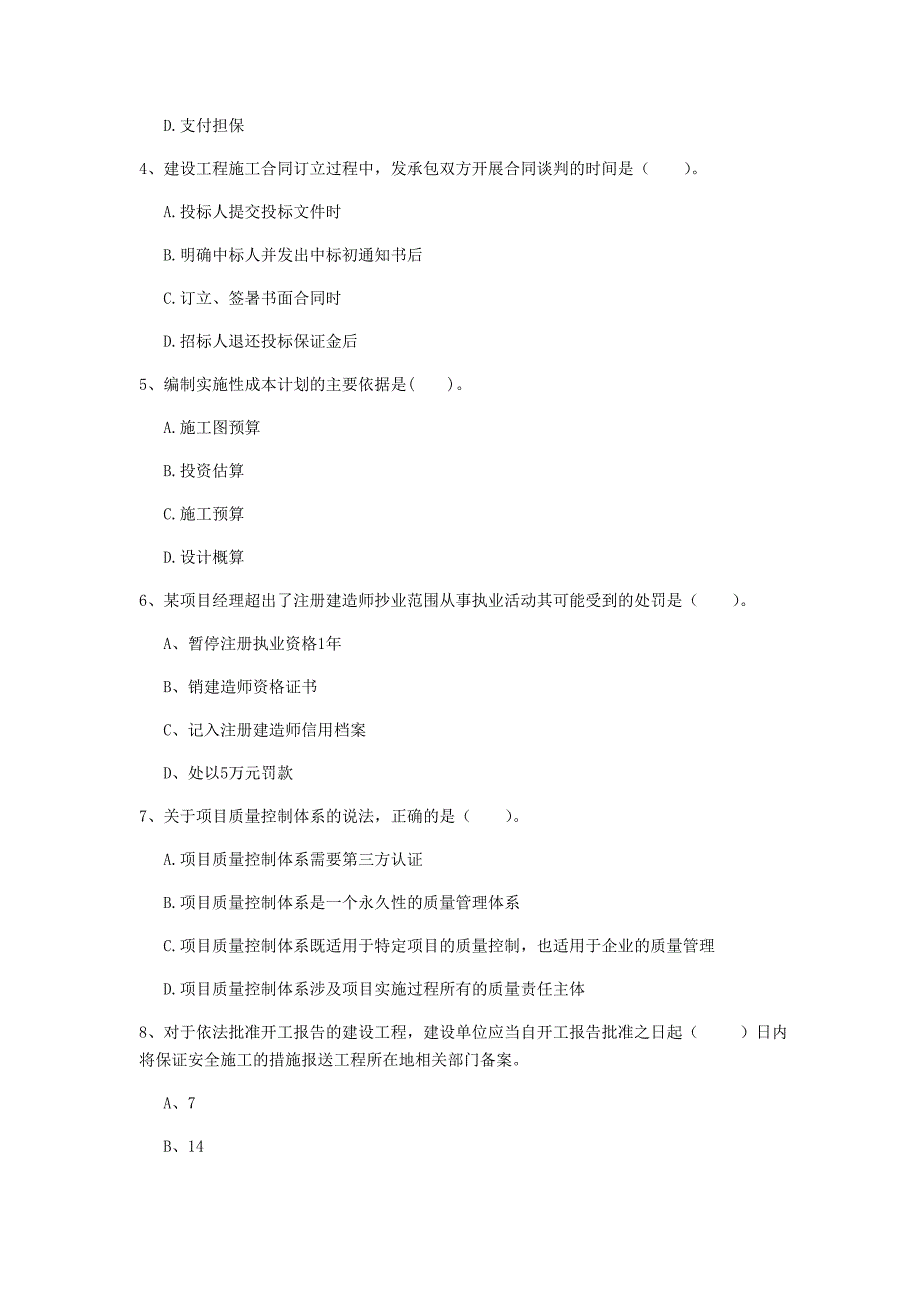 内蒙古2019年一级建造师《建设工程项目管理》真题（i卷） （附答案）_第2页