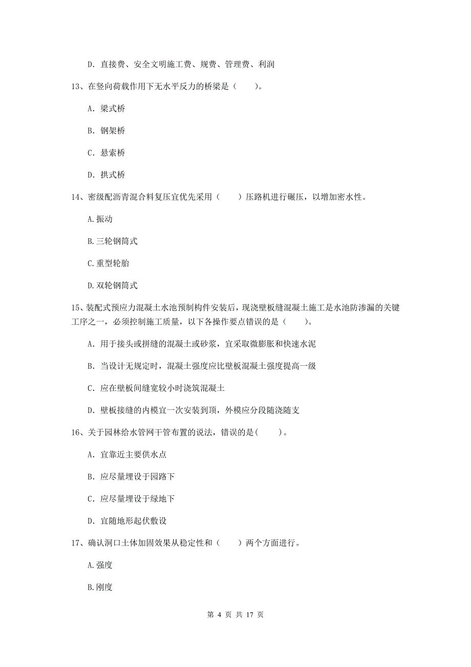 德宏傣族景颇族自治州一级建造师《市政公用工程管理与实务》试题 （附解析）_第4页