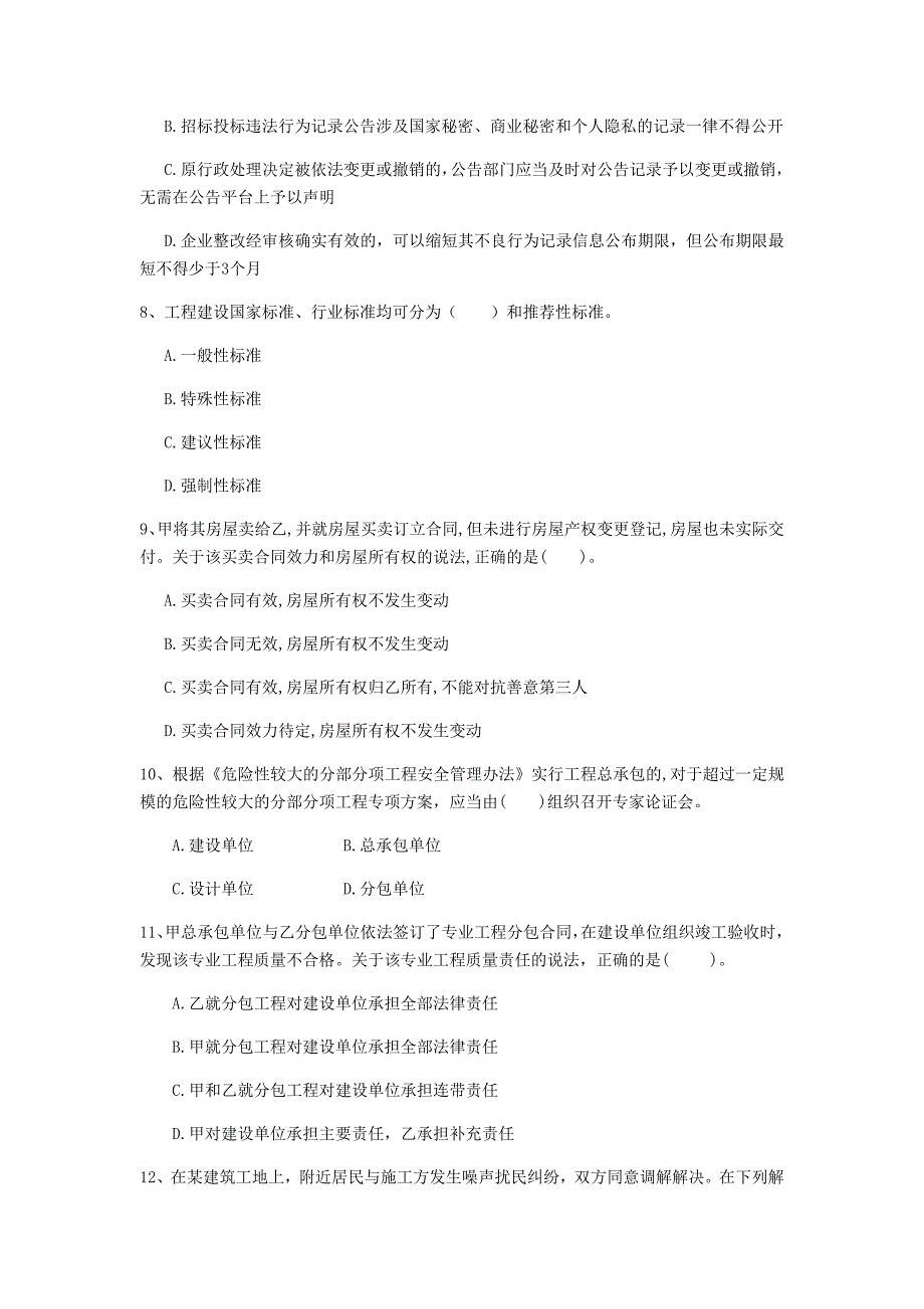 濮阳市一级建造师《建设工程法规及相关知识》试卷（ii卷） 含答案_第3页