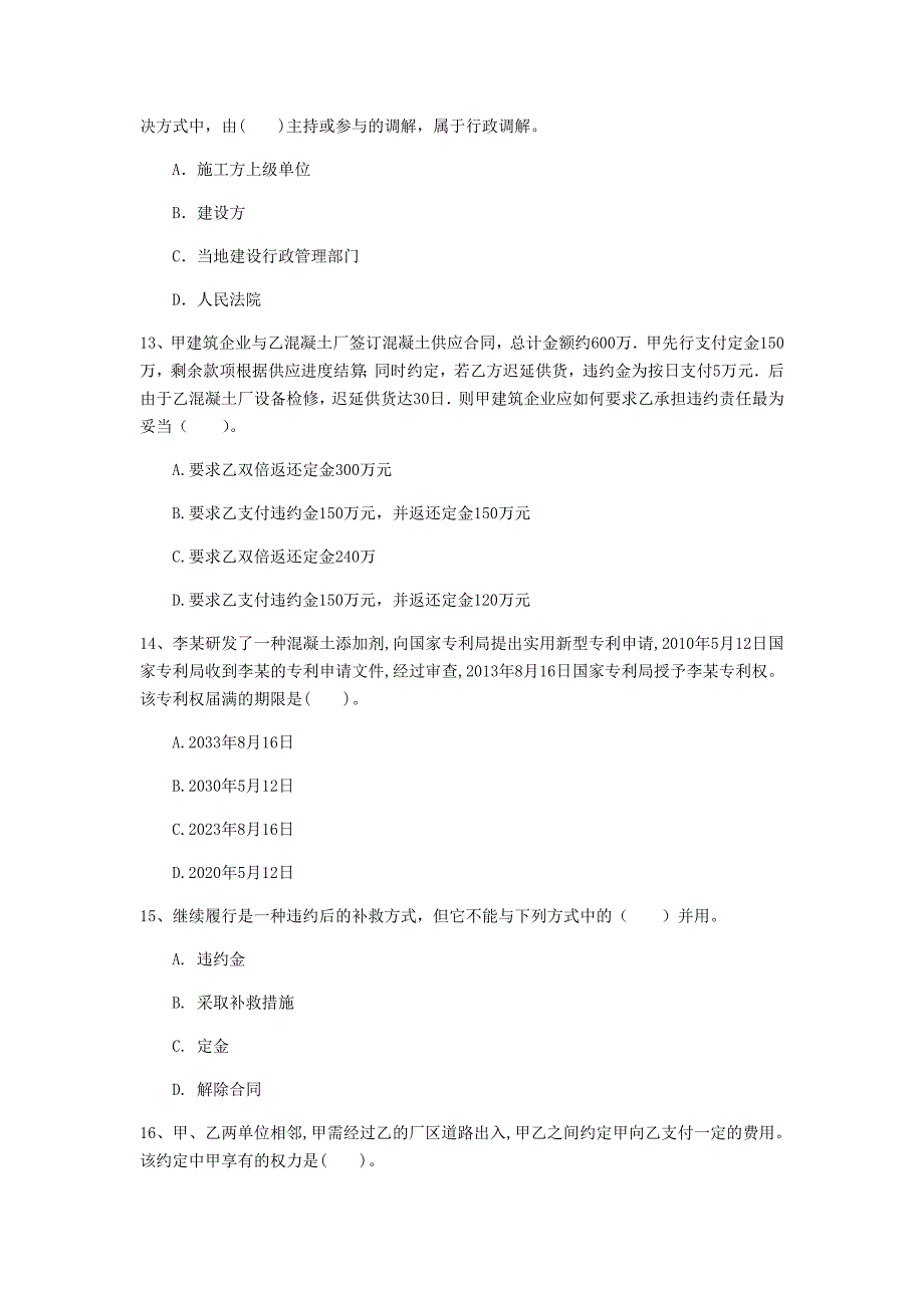 濮阳市一级建造师《建设工程法规及相关知识》试卷（ii卷） 含答案_第4页