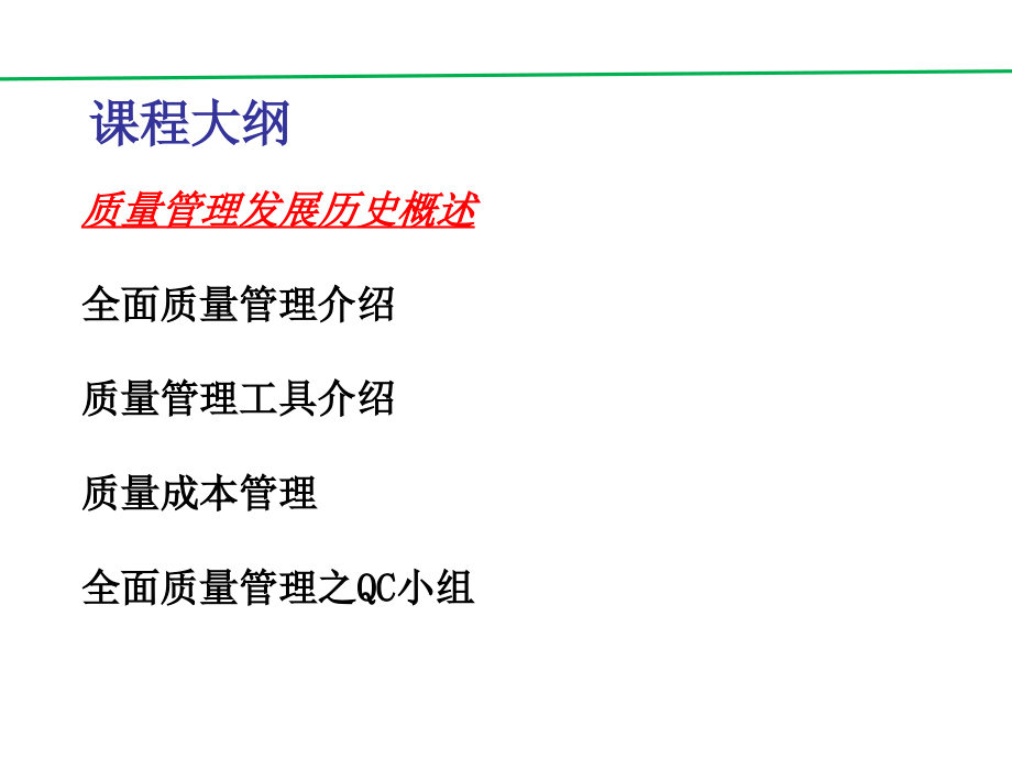 tqm-全面质量管理剖析_第2页